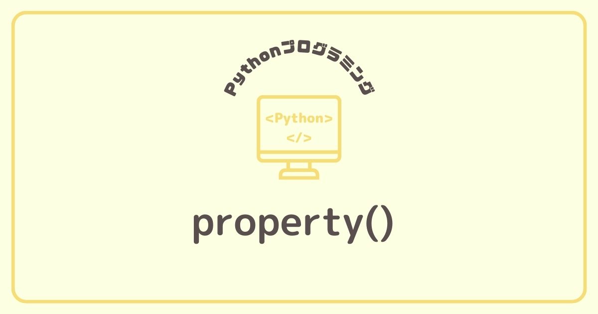 Pythonのproperty() 関数